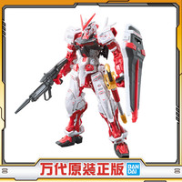 万代 RG 1/144 红异端 高达 敢达 拼装拼插模型 儿童男生玩具礼物