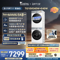小天鹅 小乌梅3.0系列 TG10VE40W+TH10VE40W 热泵式洗烘套装 奶油白