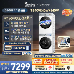 小天鹅 小乌梅3.0系列 TG10VE40W+TH10VE40W 热泵式洗烘套装 奶油白