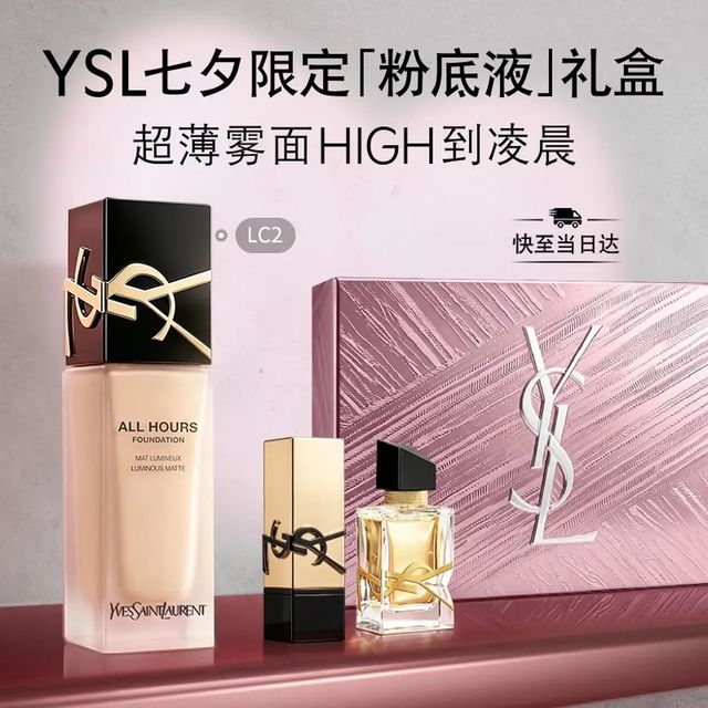 买到就是赚：YSL 圣罗兰 恒久粉底液 LC2自然白皙 25ml（赠：自由至上香水7.5ml+口红 NM 1.3g）