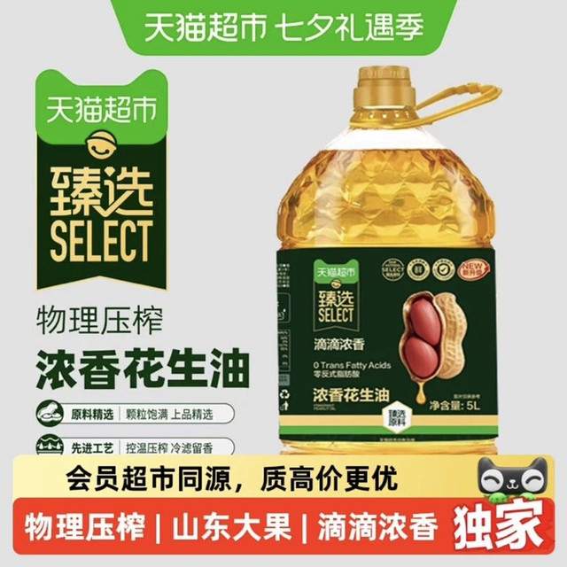 天猫超市 猫超臻选浓香型物理压榨一级花生油5L