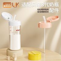 适配贝亲奶瓶配件直饮吸管杯盖三代通用无挡片直饮吸管新款水杯盖