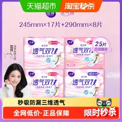 洁婷 棉柔 卫生巾  25片