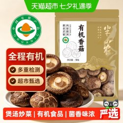半山农 有机香菇50g干货菌菇煲汤炒菜食材福建古田特产高泡发菌香