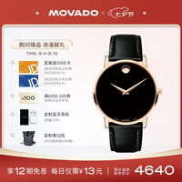 MOVADO 瑞士手表博物馆系列腕表石英牛皮男表0607272 七夕礼物
