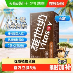 维他奶 豆奶饮料 巧克力味