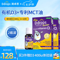 Ddrops 滴卓思维生素儿童ad同补 1岁以上儿童维生素ad 儿童D3滴剂 2.8ml*2瓶