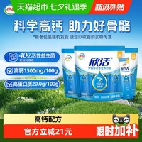 88VIP：伊利 欣活中老年营养牛奶粉400g*3袋高钙高蛋白益生菌营养冲饮早餐
