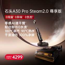 石头 蒸汽热水洗地机A30ProSteam2.0尊享版0贴边0水渍