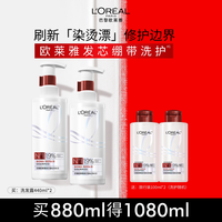 巴黎欧莱雅 欧莱雅发芯绷带洗发水护发素（赠洗护100ML，防脱精华90ML）