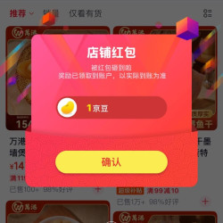 万港旗舰店，关注1京豆