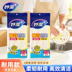 妙潔 妙洁神奇抹布洗碗布厨房专用去油清洁家用百洁布吸水加厚棉柔毛巾