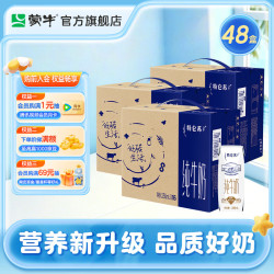 蒙牛 特仑苏纯牛奶250mLx16盒*3箱 整箱