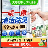 88VIP:冰箱清洁剂多功能清洁喷雾厨房家电烤箱微波炉除味剂除臭去除异味