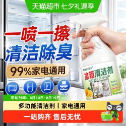 冰箱清洁剂多功能清洁喷雾厨房家电烤箱微波炉除味剂除臭去除异味