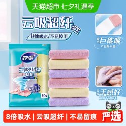 妙潔 妙洁新款云吸超纤抹布8倍吸水擦玻璃不掉毛清洁加厚擦手巾6片