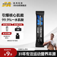 肌肉科技 肌酸粉99.9%肌酸含量高纯度一水肌酸3g*1袋