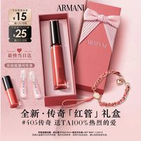 ARMANI beauty 阿玛尼传奇红管唇釉 405烂番茄红（赠：新红管（#582)3ml+手机链+玉龙茶香2ml+MY WAY 1.2ml）