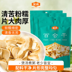 金唐 龙山百合干  无硫干货有机叶片肥厚粉糯银耳莲子桂圆羹 百合干100克*3袋