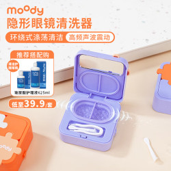 moody 隐形眼镜近视美瞳护理自动清洗器 拼图款 活力橙