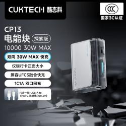 酷态科 CP13探索版便携小巧充电宝30W快充可上飞机