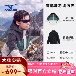 美津浓 儿童冲锋衣男女2026年秋季抓绒内胆三合一防风防水户外中大童外套 岩绿色 140