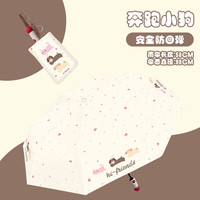 温诗欧 儿童晴雨两用防晒伞