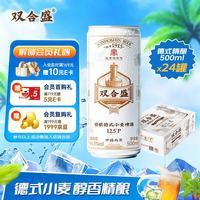 双合盛 德式小麦精酿啤酒 12.5°P原麦汁浓度 500ml*24听