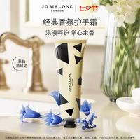 祖·玛珑 祖玛珑护手霜 蓝风铃30ml（赠1.5ml香水+5ml乳霜+礼盒+礼袋）