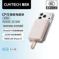 酷态科 CP12磁吸充电宝自带线兼容MagSafe无线1W毫安22.5W快充