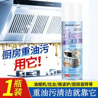 诵妤 去油污清洗剂厨房神器重油多功能清洁剂除油剂强力除垢油烟机慕斯