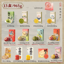 知味观 中式糕点965g