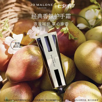 祖·玛珑 祖玛珑护手霜 英国梨与小苍兰30ml  赠1.5ml香水+5ml乳霜+礼盒+礼袋