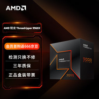 AMD 锐龙 Threadripper(线程撕裂者) 9960X 处理器(tr) 4nm 24核48线程 加速频率至高5.4GHz 盒装CPU
