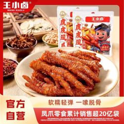 王小卤 虎皮凤爪 420g 香辣味 即食小吃