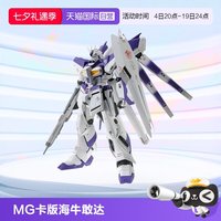 万代 高达拼装拼插模型 MG 1/100 海牛敢达 Ver.ka卡版