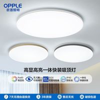 欧普照明 吸顶灯家用防虫无蓝光一体化快装卧室灯阳台灯无频闪简约