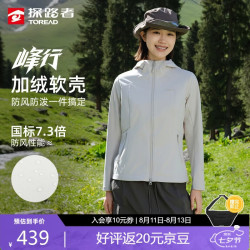 探路者 软壳衣外套户外防风夹克秋季格绒登山服 极地白女 XL