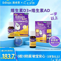 Ddrops 600IU低敏维生素2瓶 : 1-18岁儿童AD+D3各1瓶
