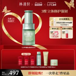 林清轩 山茶花修护平衡肌底精华液