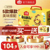 沃隆 坚果星球 每日果礼620g/盒23袋 买一送一 到手2箱