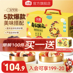 沃隆 坚果星球 每日果礼620g/盒23袋 买一送一 到手2箱