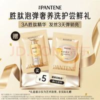 潘婷 深水泡弹洗发水12ml+胜肽泡弹发膜12ml