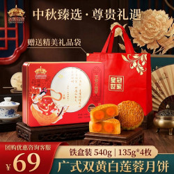 鑫炳记 双黄莲蓉月饼  540g双黄白莲月饼礼盒 .