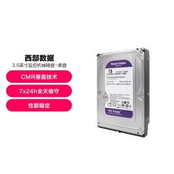 西部数据 3.5英寸紫盘监控硬盘7*24小时超长稳定续航耐用