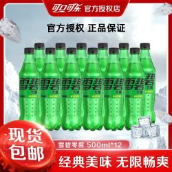 可口可乐 多人团可口可乐雪碧零卡500ml*12柠檬雪碧0糖0脂肪踏青出游野餐整箱