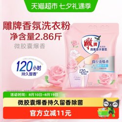 雕牌 高奢香水香氛洗衣粉1.43kg 晶钻玫瑰  除菌去污 微胶囊爆香