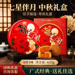 京典光年 双黄莲蓉月饼 黄白莲蓉 火腿果仁月饼 635g七星伴月礼盒 .