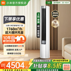小米 巨省电Pro系列 72LW-PL30/N2A1（W） 新一级能效 立柜式空调 3匹