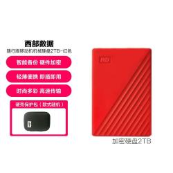 西部数据 My Passport随行版移动硬盘2TB彩色支持加密备份